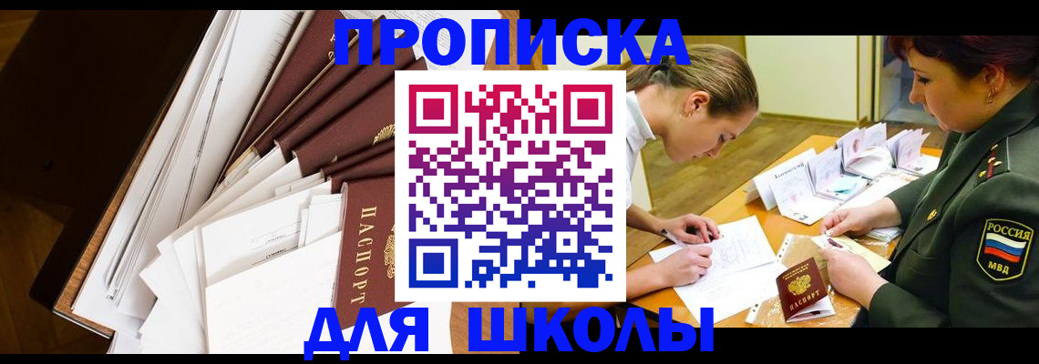 прописка штамп в Черепаново