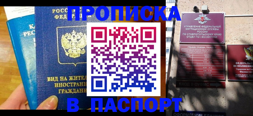 прописка регистрация в Черепаново