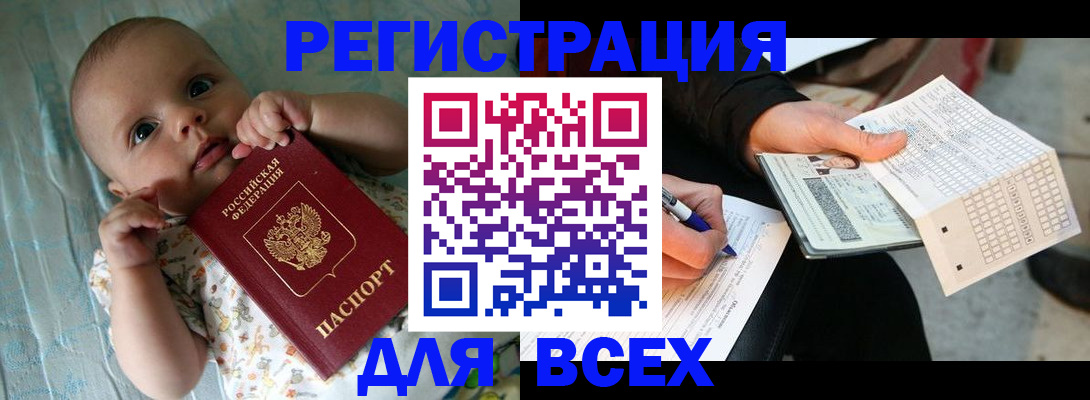 прописка паспорт в Черепаново