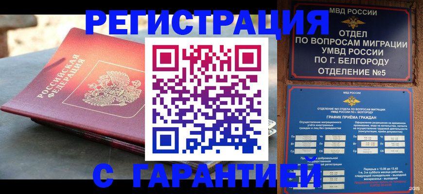 временная регистрация собственник в Черепаново