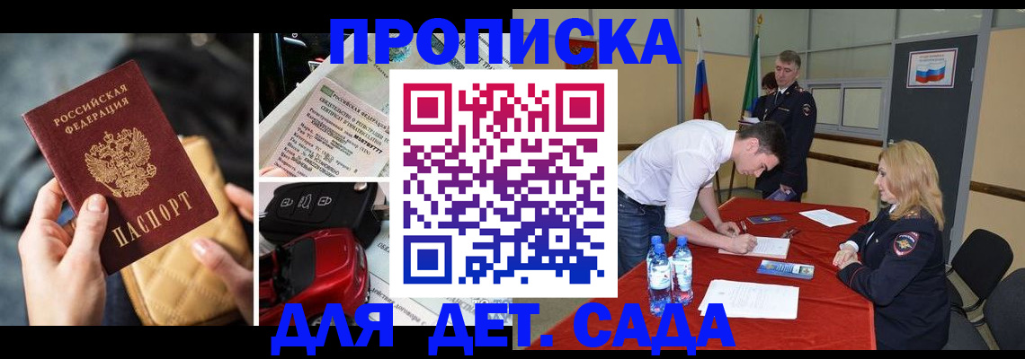 временная регистрация купить в Черепаново