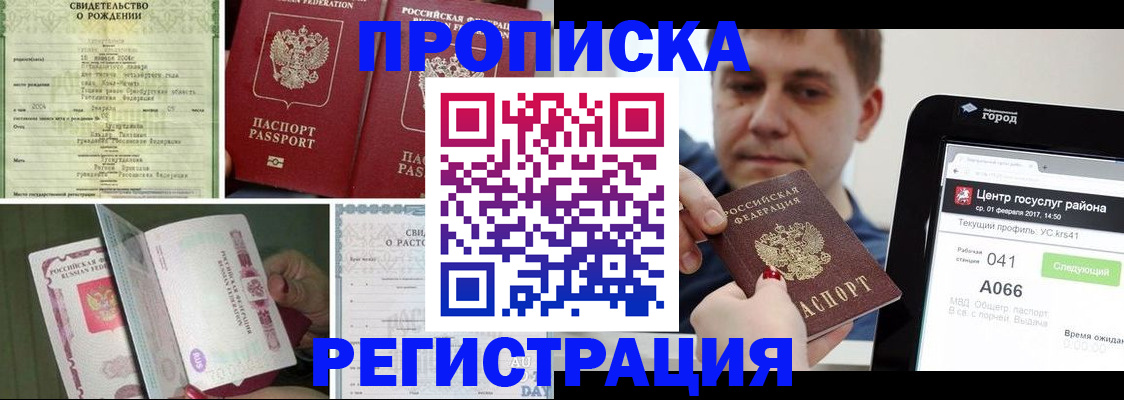 временная регистрация для всех в Черепаново